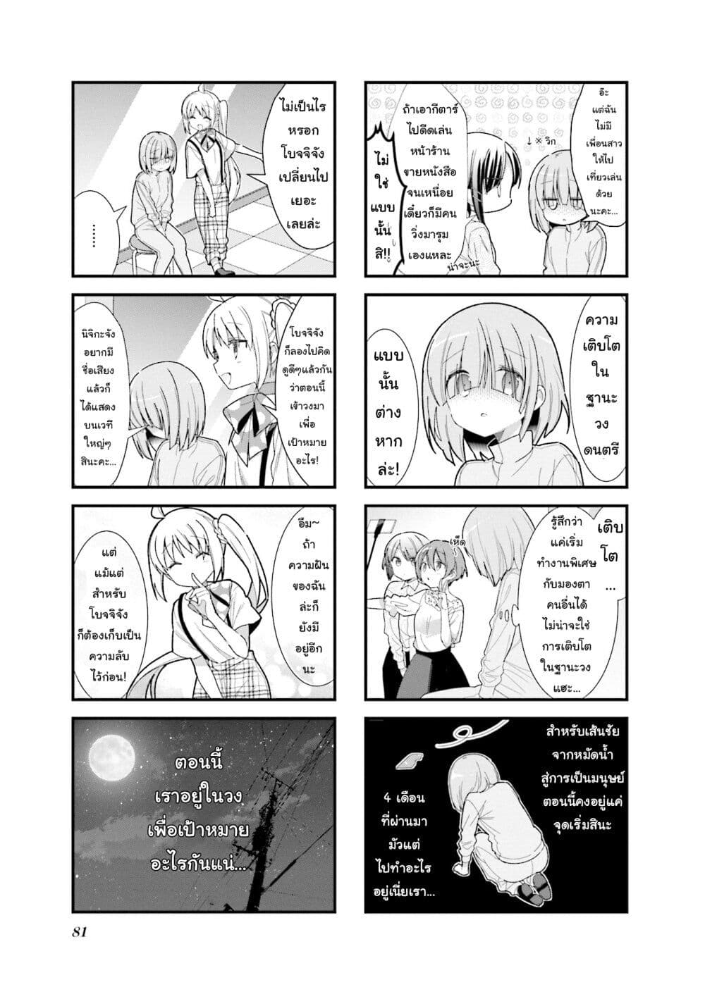 Bocchi the Rock! ตอนที่ 9 (5)